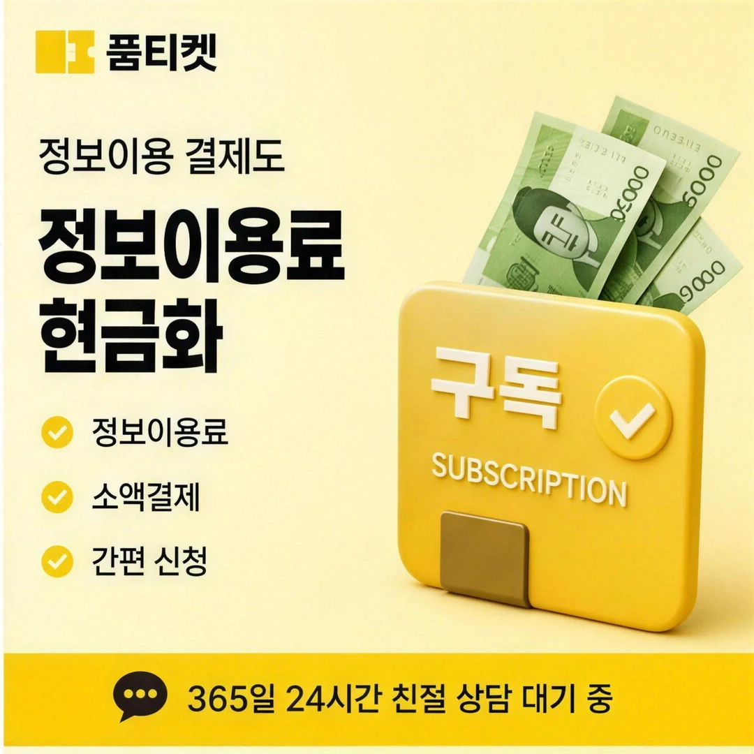 수수료 개념 알기